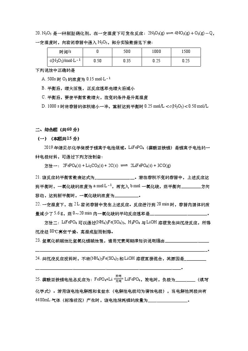 2020年上海市松江区高考一模化学试卷(含答案)03