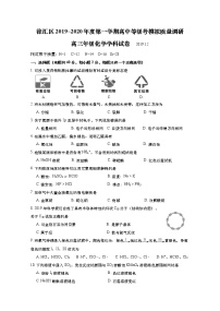 2020年上海市徐汇区高考一模化学试卷(含答案)