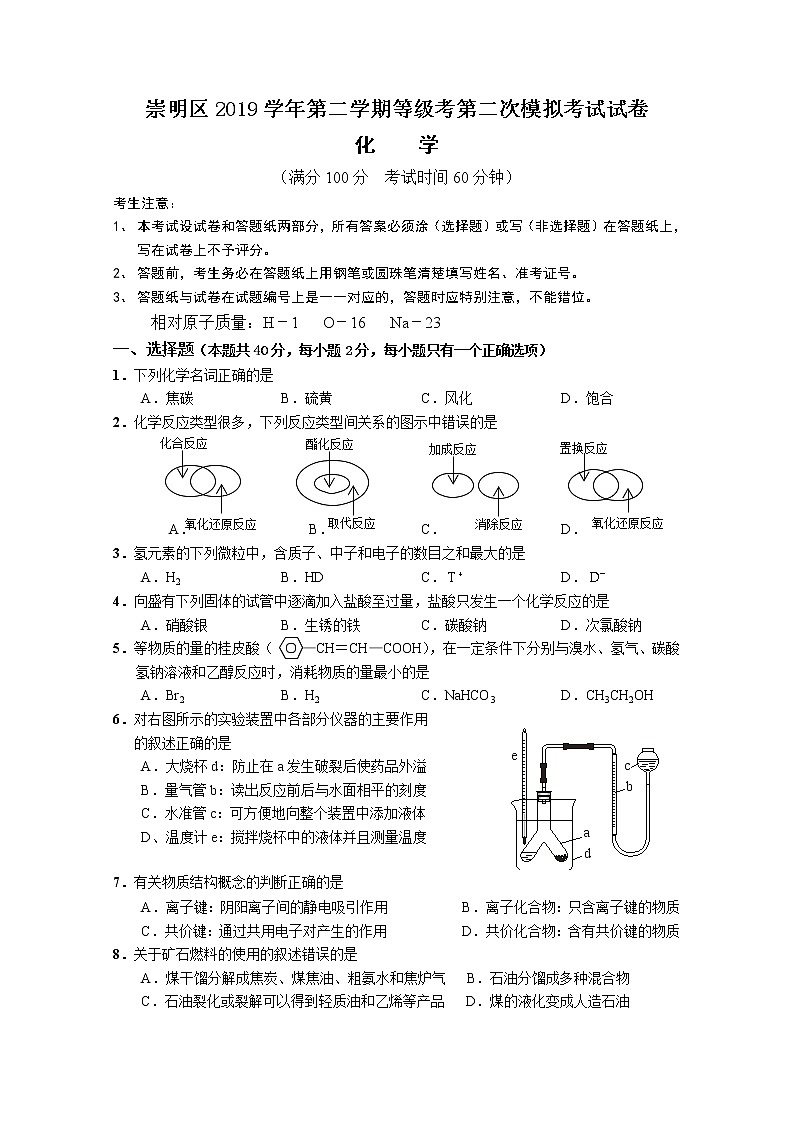 2020年上海市崇明区高考二模化学(含答案)练习题01