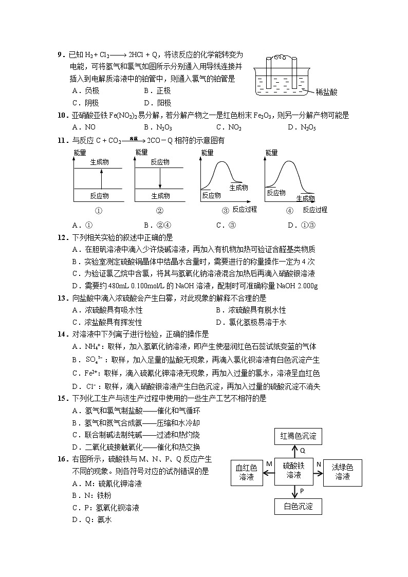 2020年上海市崇明区高考二模化学(含答案)练习题02