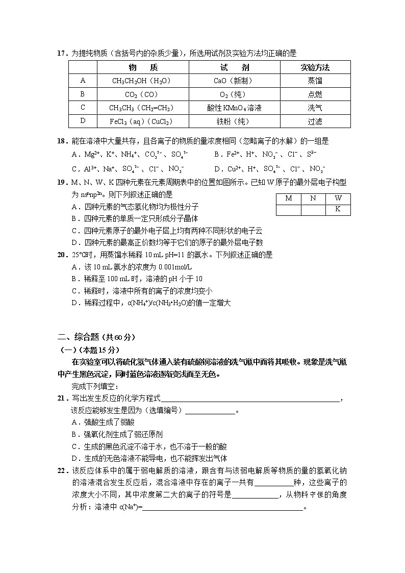 2020年上海市崇明区高考二模化学(含答案)练习题03