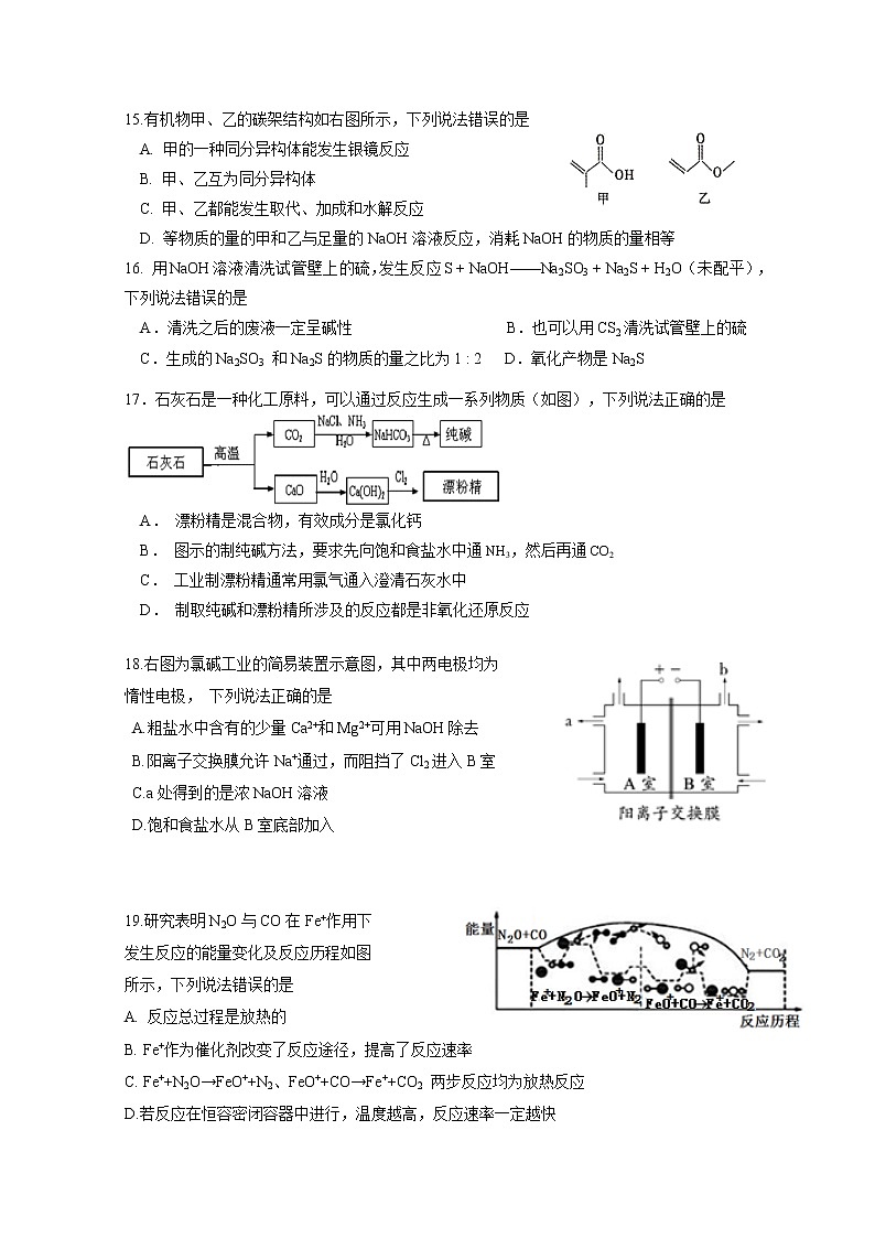 2020年上海市奉贤区高考二模化学(含答案)练习题03