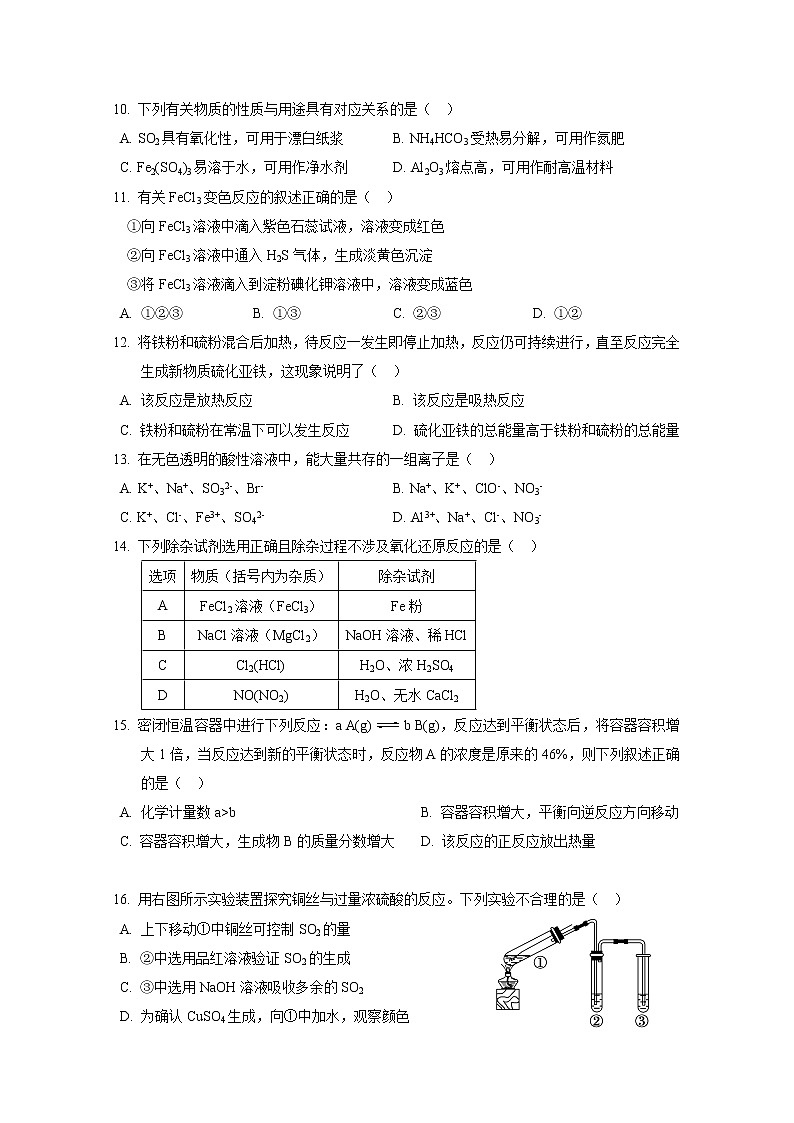 2020年上海市黄浦区高考二模化学(无答案)练习题02