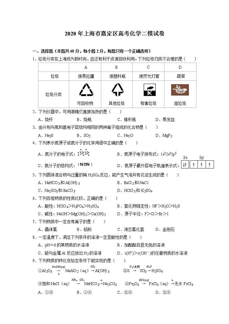 2020年上海市嘉定区高考二模化学(含答案解析)练习题01