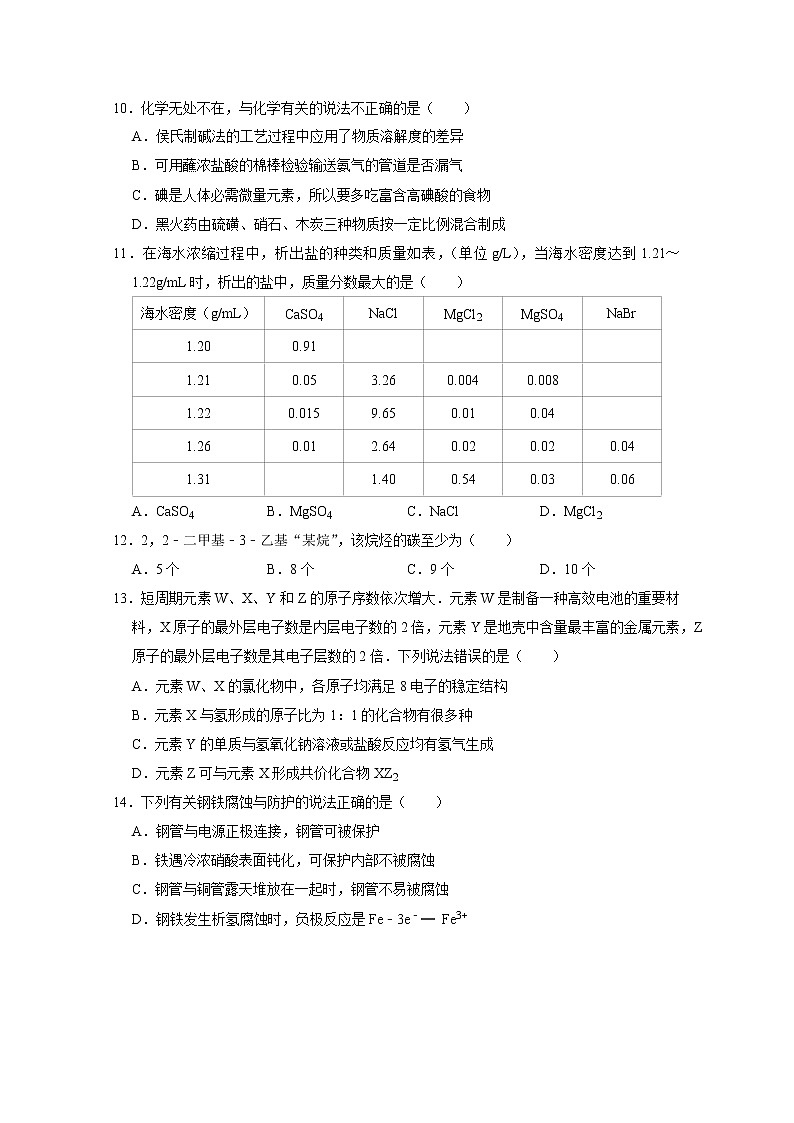 2020年上海市嘉定区高考二模化学(含答案解析)练习题02