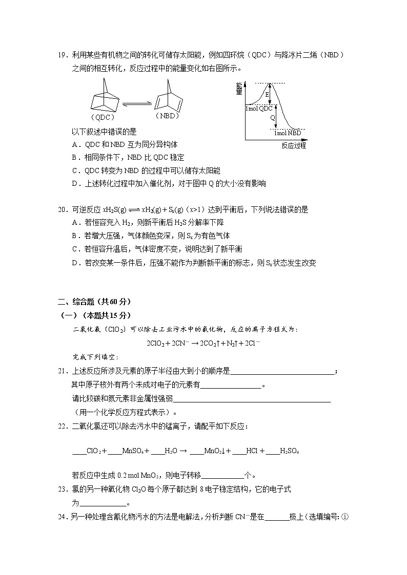 2020年上海市浦东新区高考二模化学(含答案)练习题03