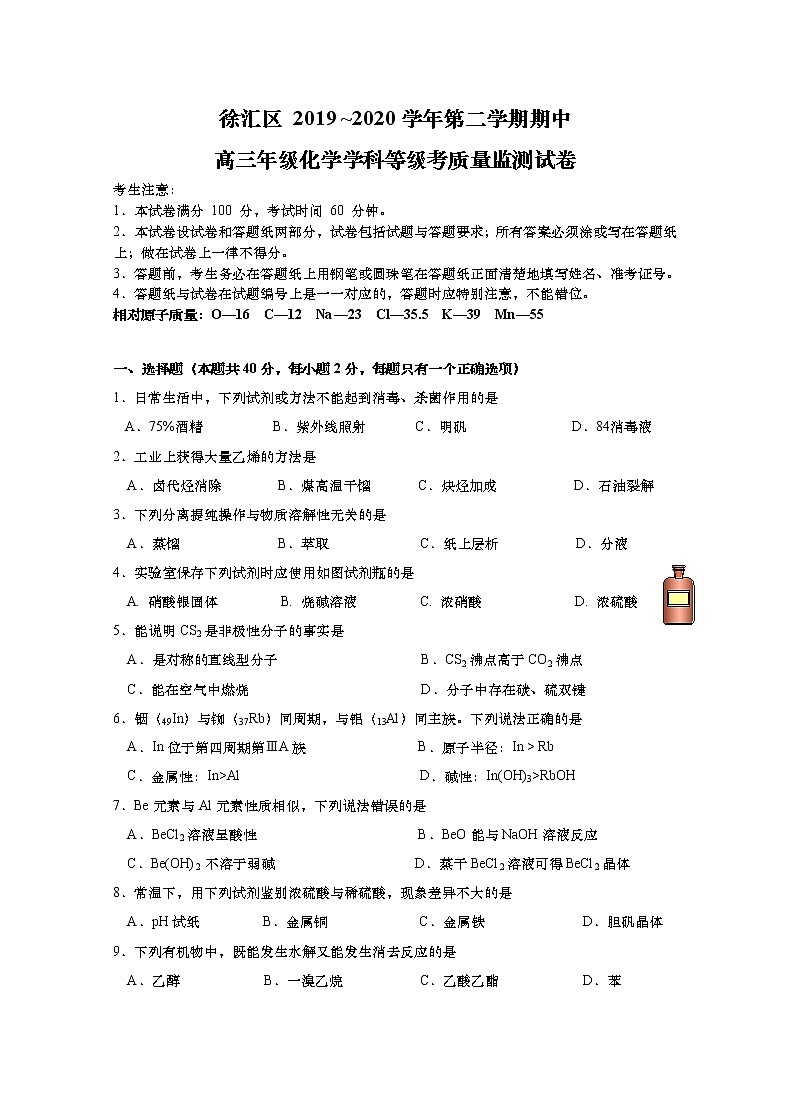 2020年上海市徐汇区高考二模化学(含答案)练习题01
