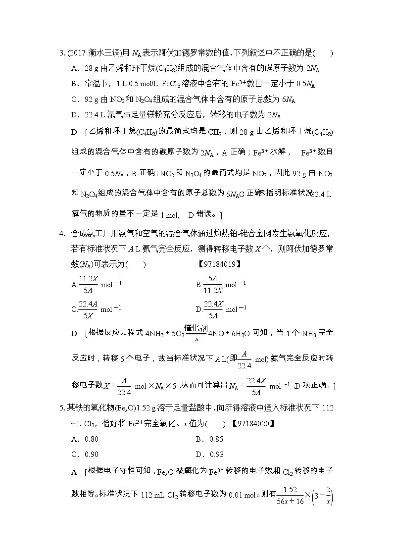 高考化学二轮专题限时集训02《阿伏加德罗常数》（含详解）02