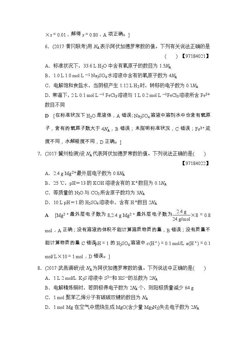 高考化学二轮专题限时集训02《阿伏加德罗常数》（含详解）03
