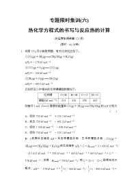 高考化学二轮专题限时集训06《热化学方程式的书写与反应热的计算》（含详解）