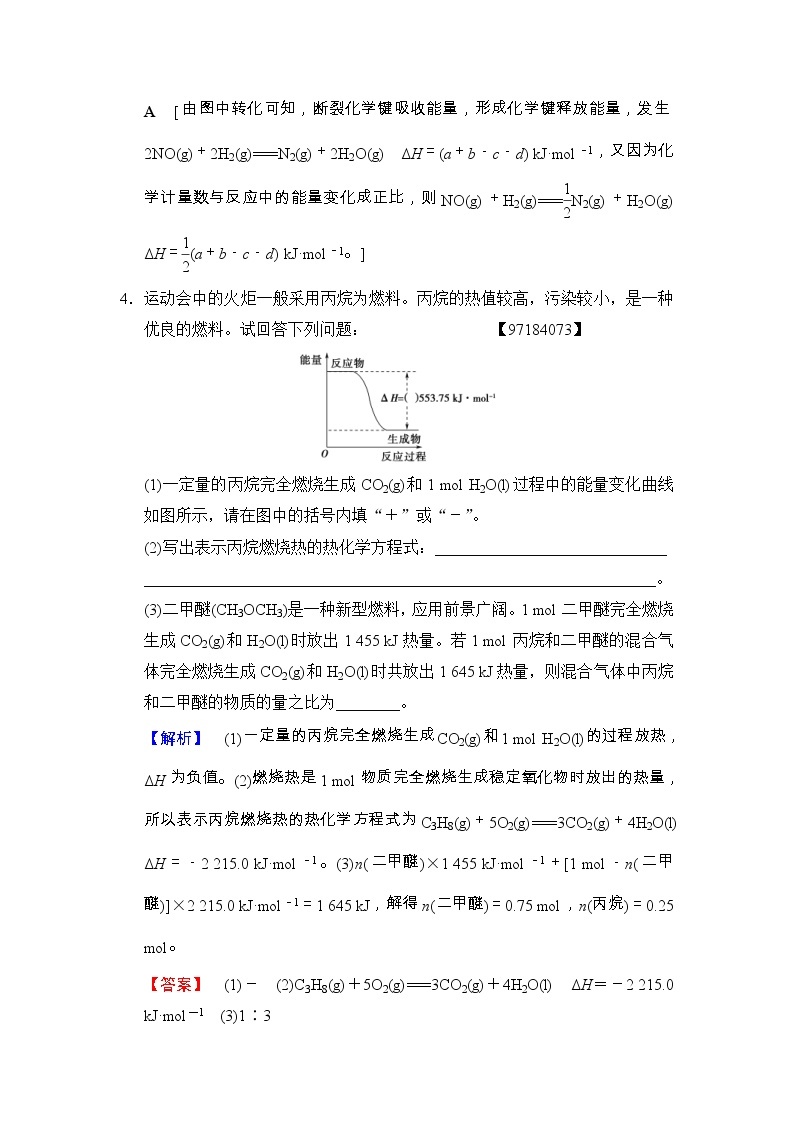 高考化学二轮专题限时集训06《热化学方程式的书写与反应热的计算》（含详解）03