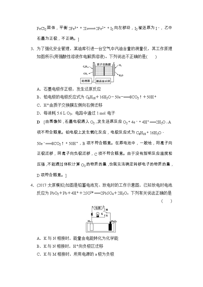 高考化学二轮专题限时集训07《原电池与电解池》（含详解）第2页