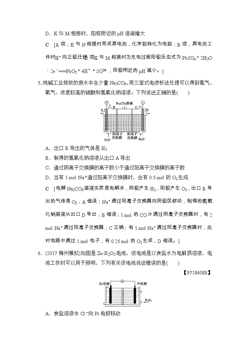高考化学二轮专题限时集训07《原电池与电解池》（含详解）第3页