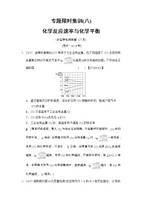 高考化学二轮专题限时集训08《化学反应速率与化学平衡》（含详解）