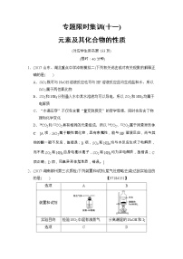 高考化学二轮专题限时集训11《元素及其化合物的性质》（含详解）