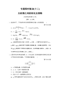 高考化学二轮专题限时集训12《无机物之间的转化及推断》（含详解）