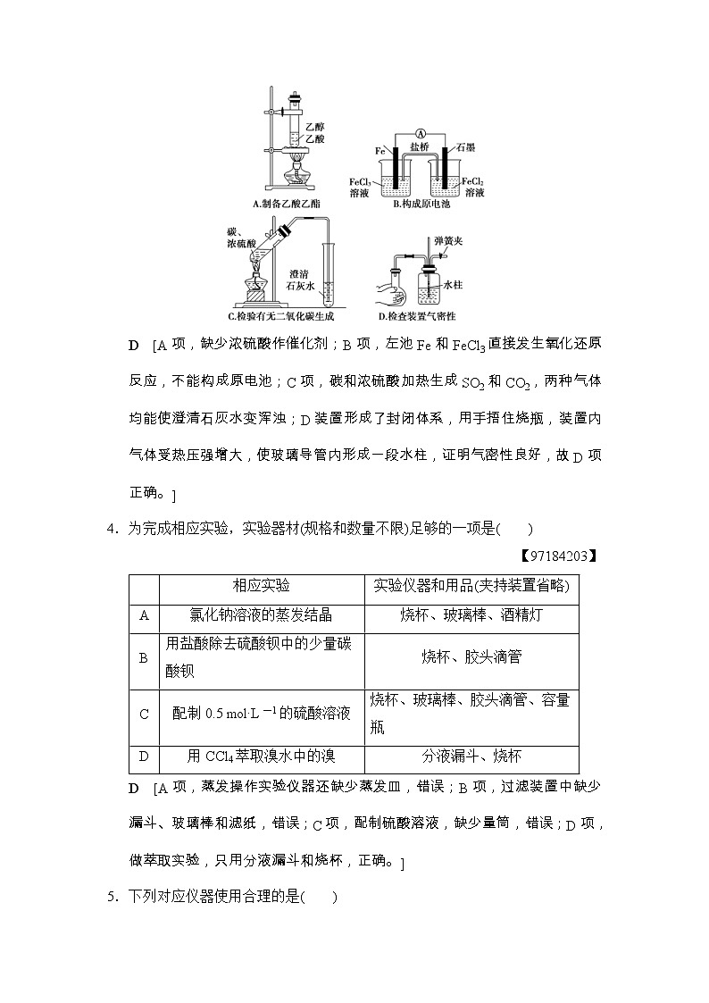高考化学二轮专题限时集训14《化学实验基础》（含详解）02