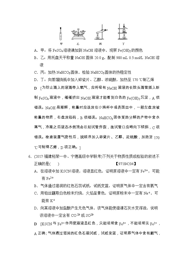 高考化学二轮专题限时集训14《化学实验基础》（含详解）03