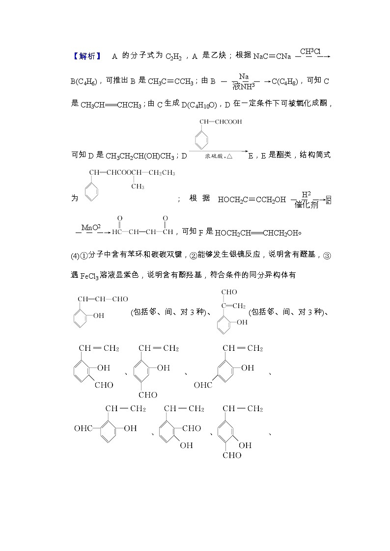 高考化学二轮专题限时集训19《有机推断与合成》（含详解）02