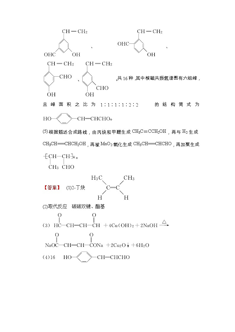 高考化学二轮专题限时集训19《有机推断与合成》（含详解）03