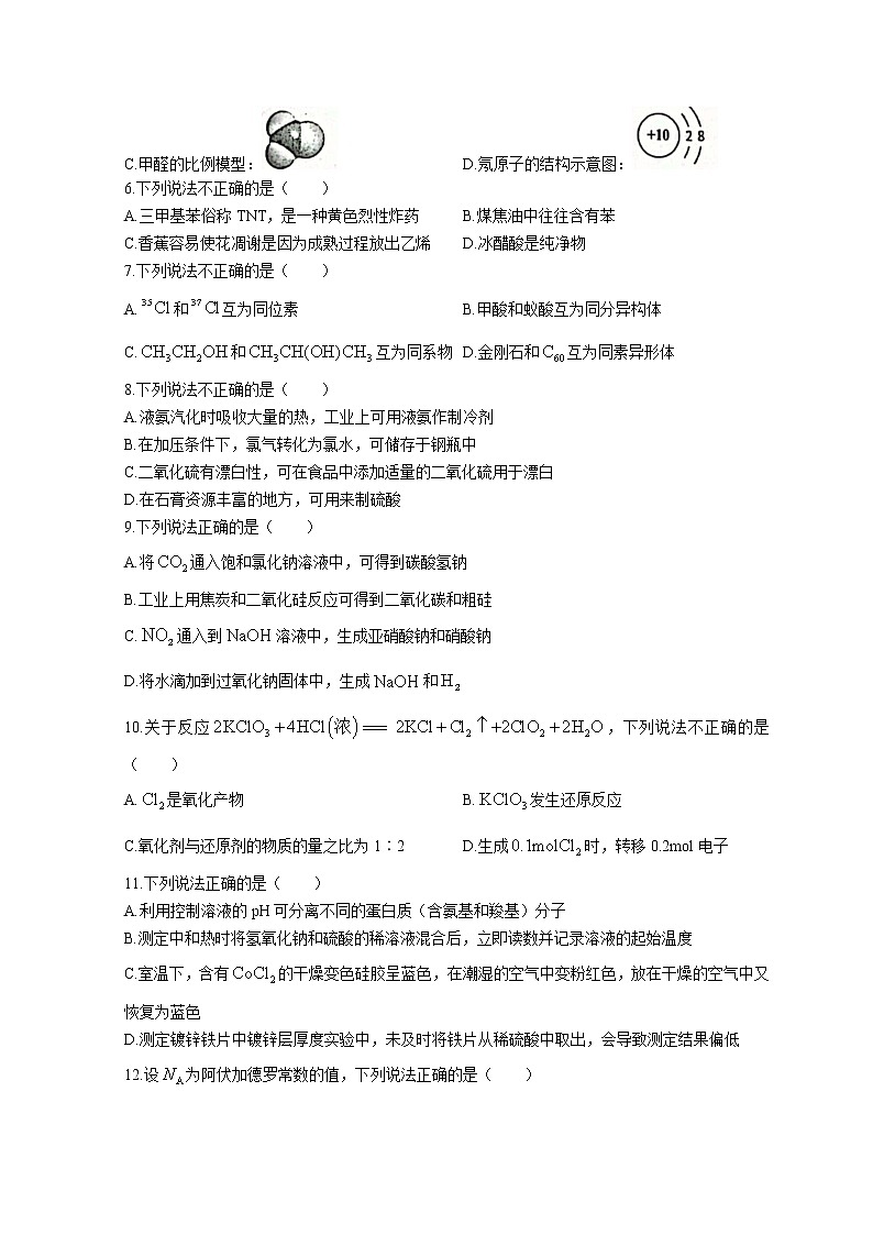浙江省台州市2022届高三下学期4月二模考试 化学 Word版含答案练习题02