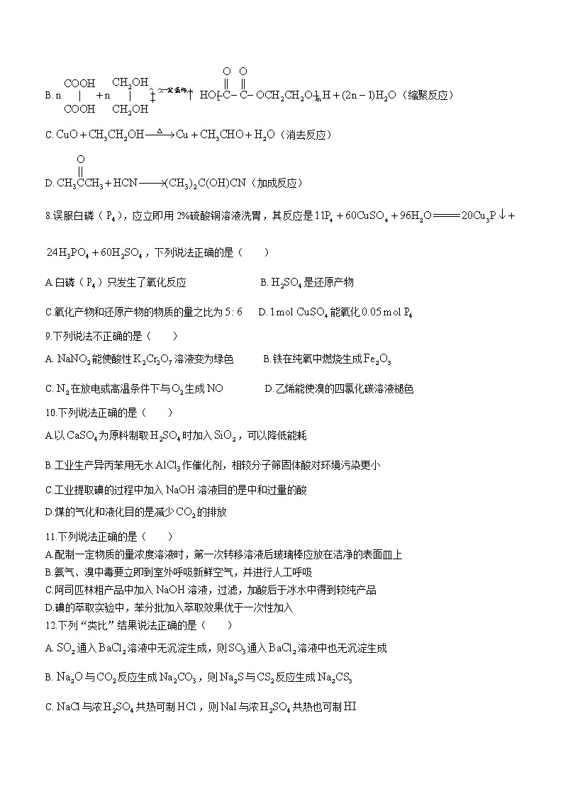 浙江省嘉兴市2022届高三上学期12月选考模拟测试（二模）化学试题 Word版含答案第2页