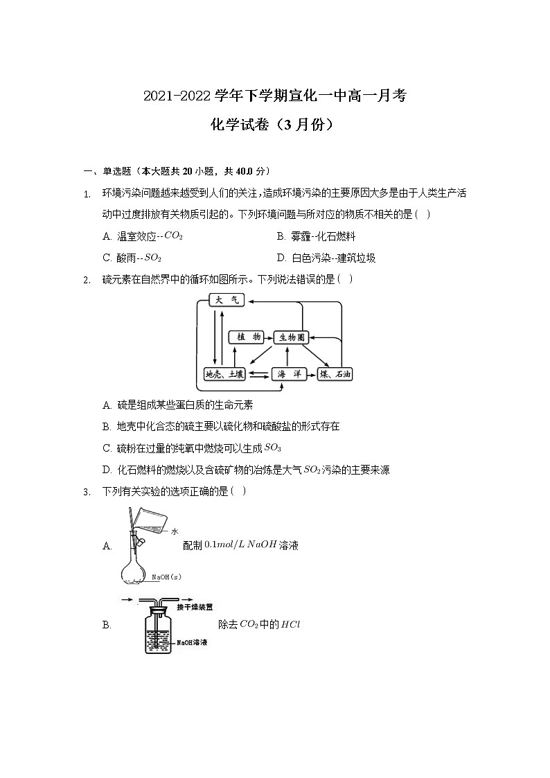 2021-2022学年河北省张家口市宣化第一中学高一下学期3月月考化学试卷含答案01