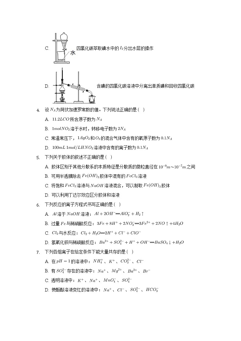 2021-2022学年河北省张家口市宣化第一中学高一下学期3月月考化学试卷含答案02