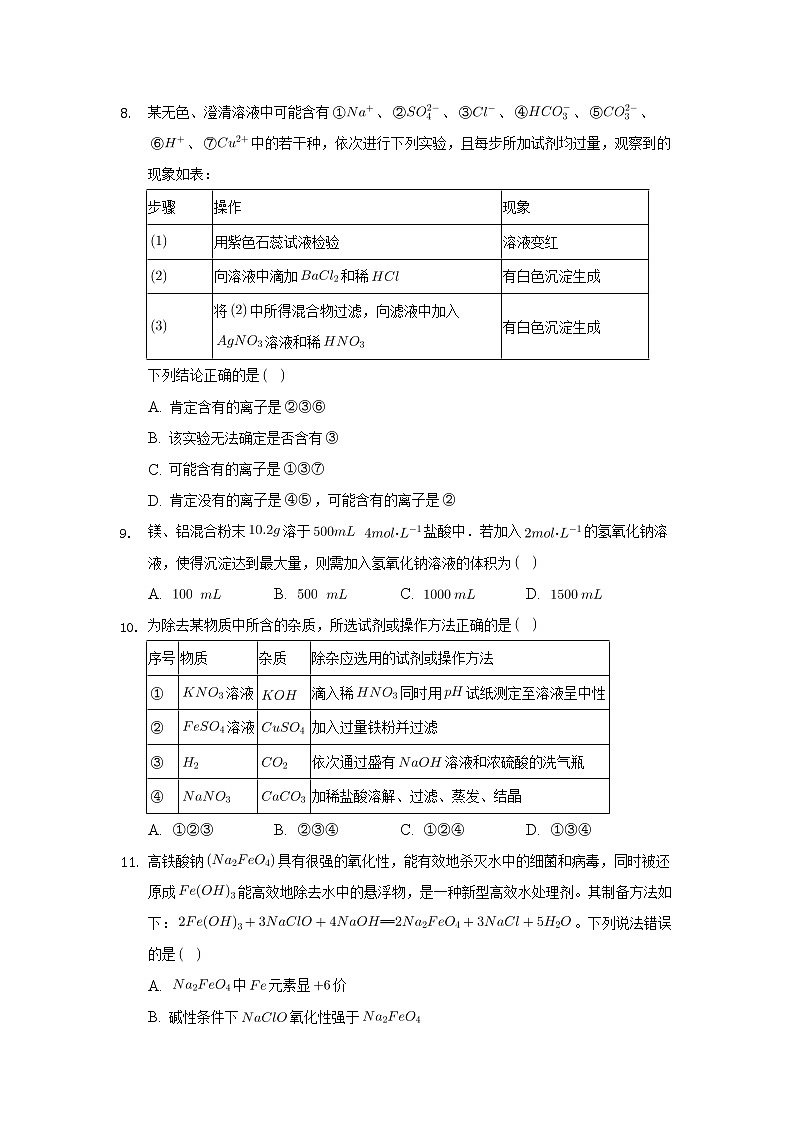 2021-2022学年河北省张家口市宣化第一中学高一下学期3月月考化学试卷含答案03