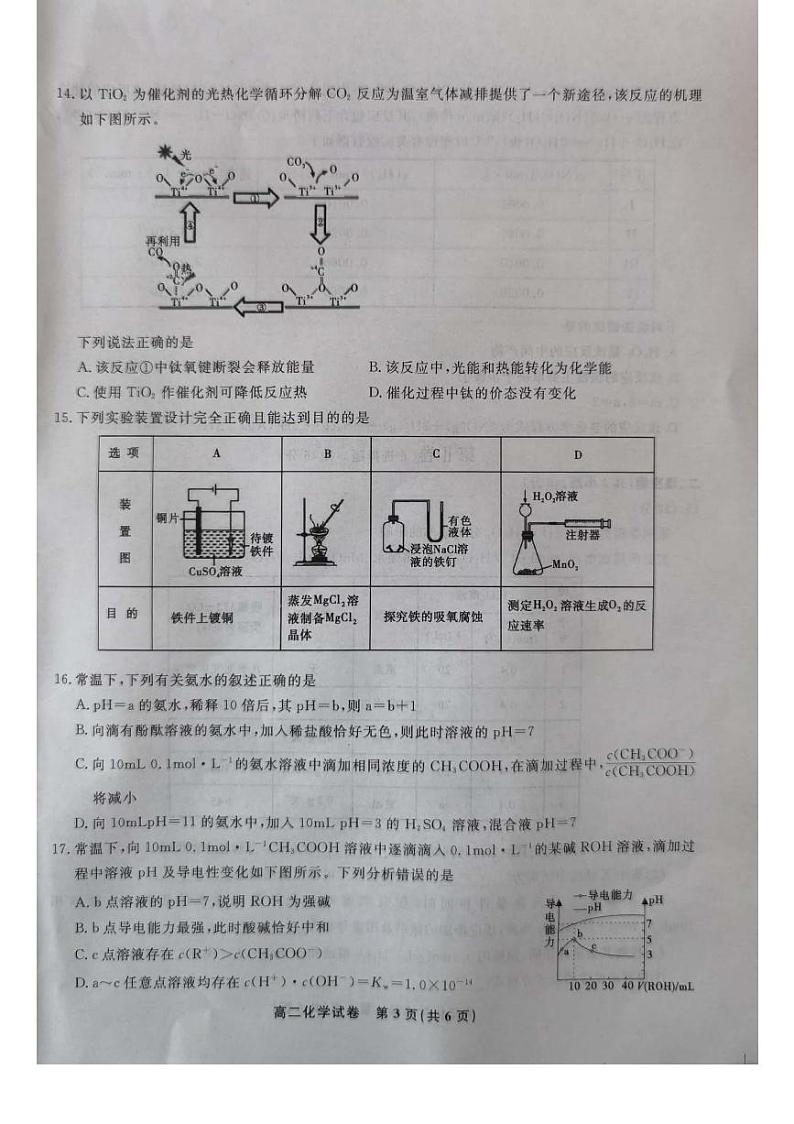 2021-2022学年安徽省六校高二上学期期末考试化学试题PDF版03