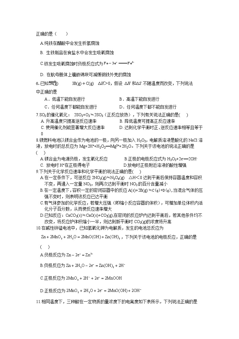 2021-2022学年辽宁省阜新市第二高级中学高二上学期期末考试化学试题含答案第2页
