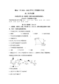 2021-2022学年云南省峨山彝族自治县第一中学高二上学期期中考试化学试题含答案