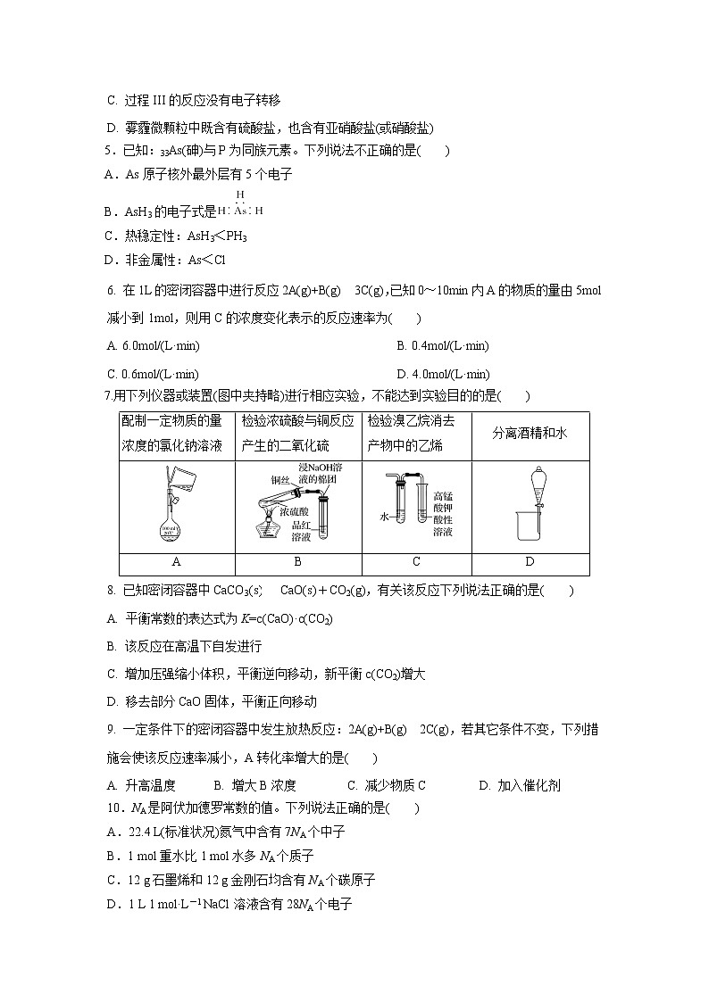 2021-2022学年云南省峨山彝族自治县第一中学高二上学期期中考试化学试题含答案第2页