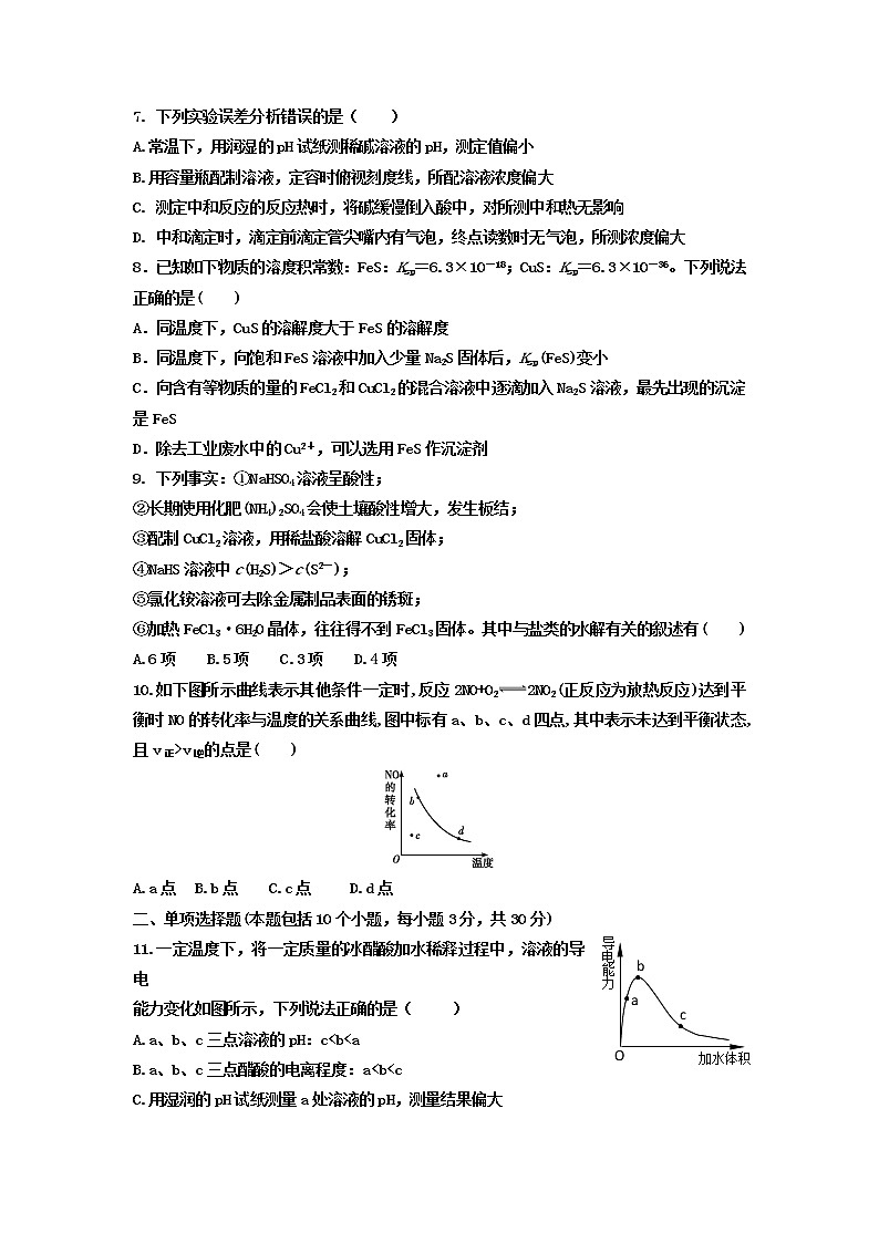 2021-2022学年辽宁省营口开发区第二高级中学高二上学期11月考试化学试题含答案02
