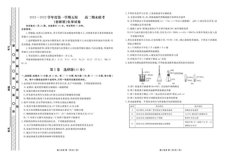 2021-2022学年广东省茂名市五校高二上学期期末联考（创新班）化学试题PDF版01