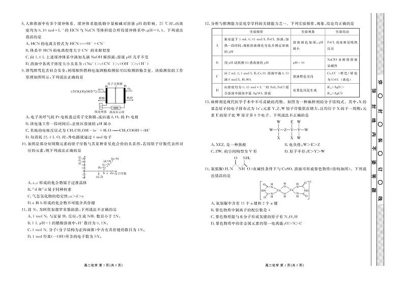 2021-2022学年广东省茂名市五校高二上学期期末联考（创新班）化学试题PDF版02