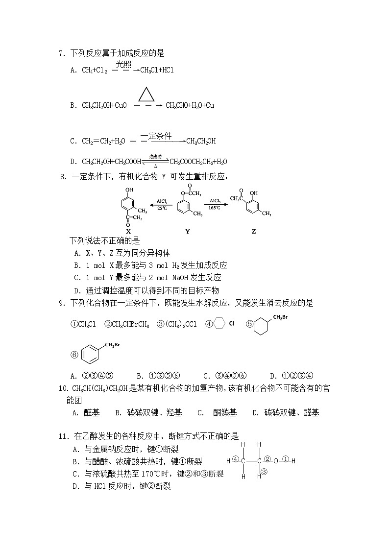2021-2022学年江苏省常州市武进区礼嘉中学高二上学期期中质量调研化学试题含答案02