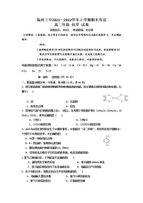 2021-2022学年内蒙古巴彦淖尔市临河区第三中学高二上学期期末考试化学试题含答案