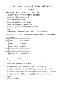 2021-2022学年安徽省六安市第一中学高二下学期开学考试化学试题含答案