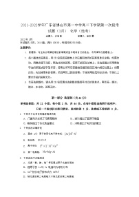 2021-2022学年广东省佛山市第一中学高二下学期第一次段考试题（3月）化学（选考）试题含答案