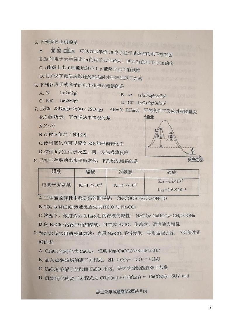 2021-2022学年辽宁省营口市普通高中高二上学期期末教学质量检测化学试题PDF版含答案02