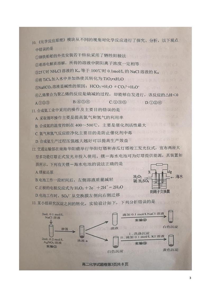 2021-2022学年辽宁省营口市普通高中高二上学期期末教学质量检测化学试题PDF版含答案03