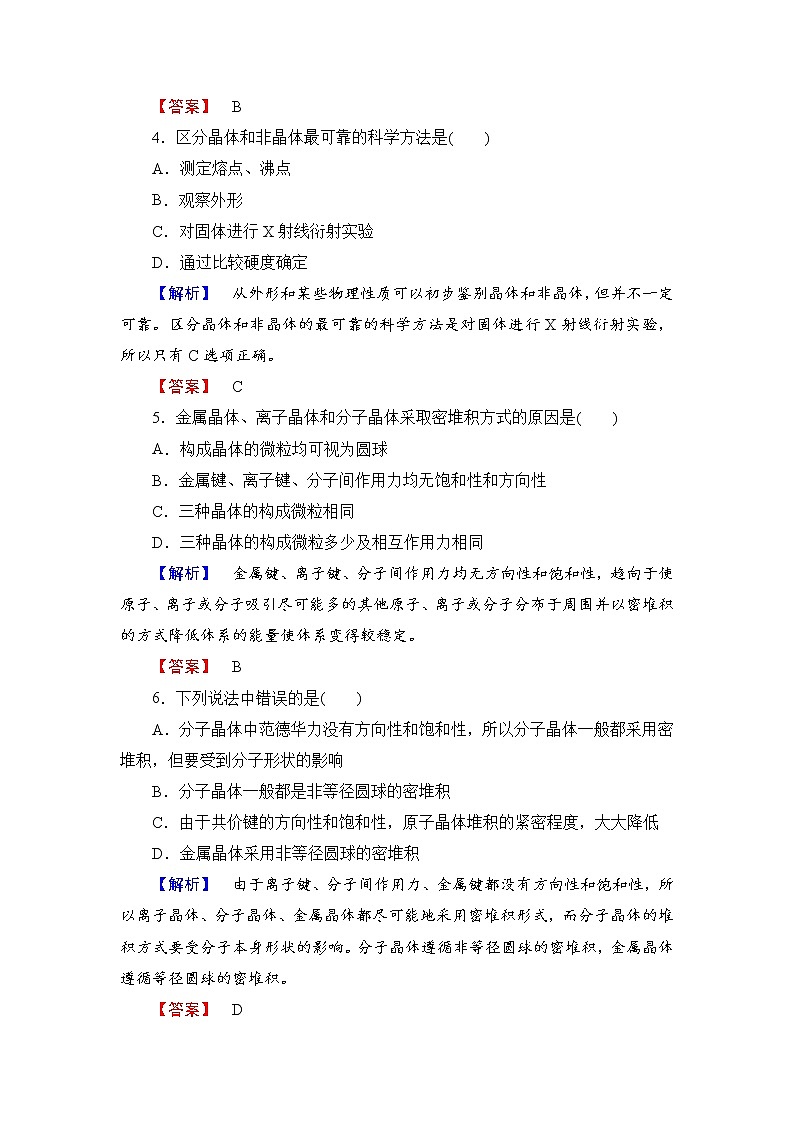 2021-2022学年高二下学期鲁科版（2019）选修第二册 第三章 第1节 认识晶体练习题02