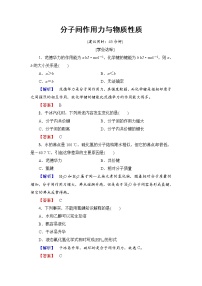 高中化学第4节 分子间作用力免费巩固练习