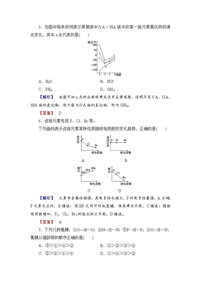 2021-2022学年高二下学期鲁科版（2019）选修第二册 第二章 第4节 分子间作用力练习题02