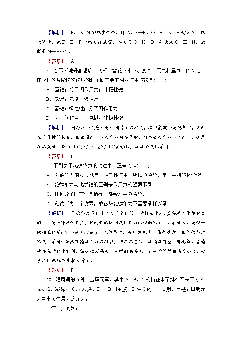 2021-2022学年高二下学期鲁科版（2019）选修第二册 第二章 第4节 分子间作用力练习题03