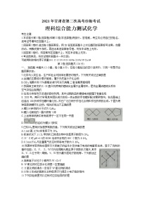 2021甘肃省高三下学期第二次诊断考试理科综合化学试题+答案