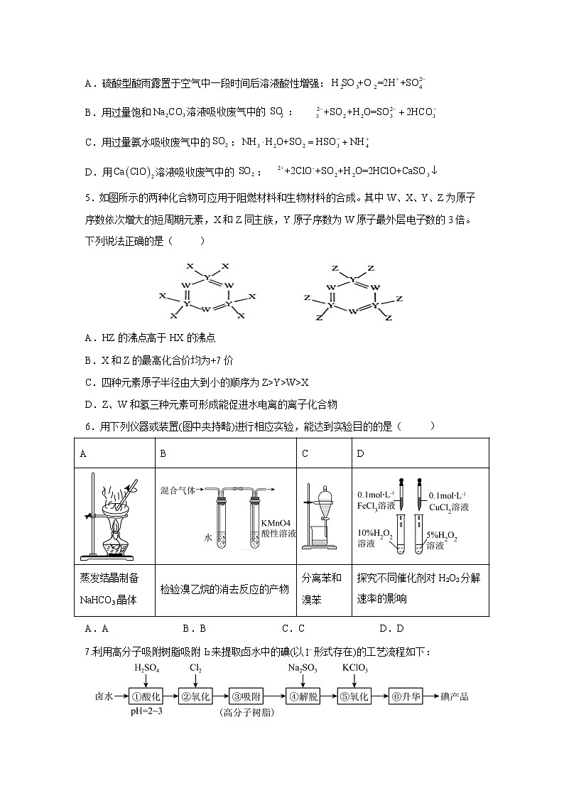 2022漳州七校（厦大附中、龙海一中、南靖一中、平和一中、诏安一中、长泰一中、龙海二中）高三下学期4月诊断性联考化学试题无答案第2页