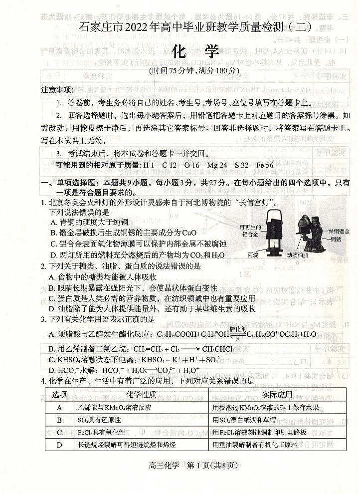 2022石家庄高三高中毕业班质检（二）（二模）化学PDF版含答案01