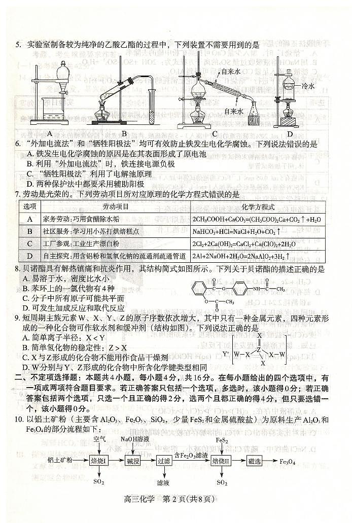 2022石家庄高三高中毕业班质检（二）（二模）化学PDF版含答案02